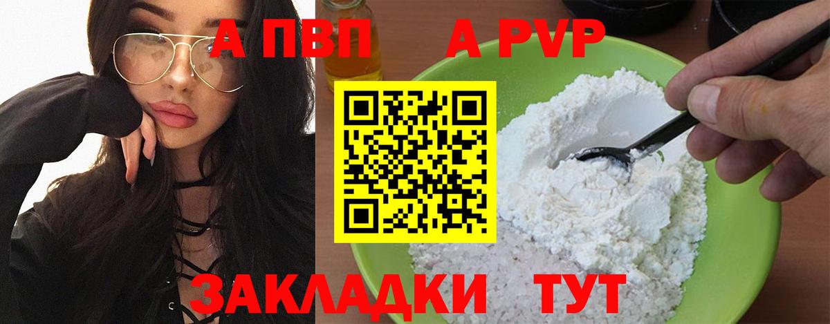 A-PVP Crystall  Alpha PVP кристаллы  Воскресенск  A PVP Соль  Вход с VPN 