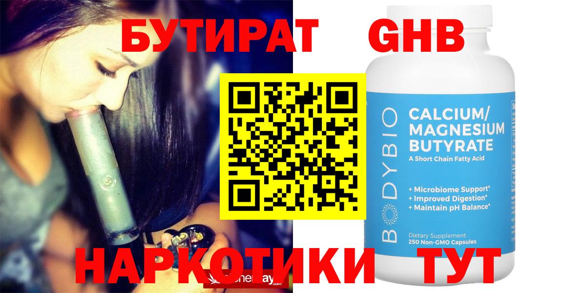 БУТИРАТ оксана Воскресенск