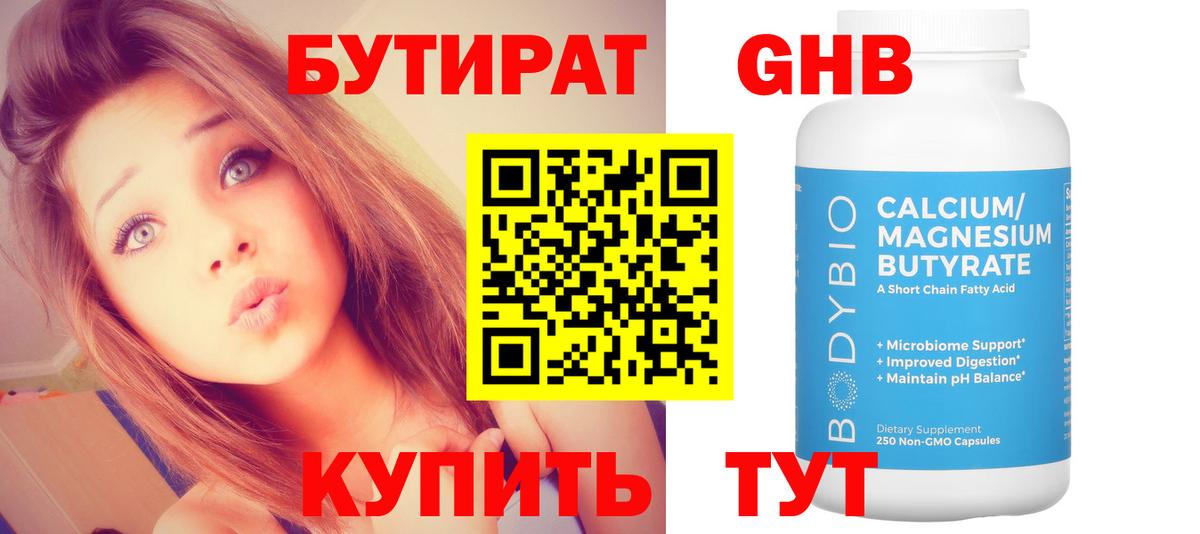 Воскресенск  Бутират  Вход с VPN  БУТИРАТ бутик 