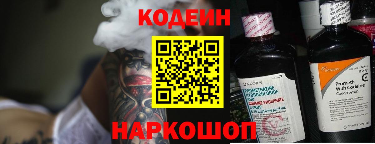 Воскресенск  Кодеин Purple Drank  Кодеин Purple Drank  Вход с VPN 