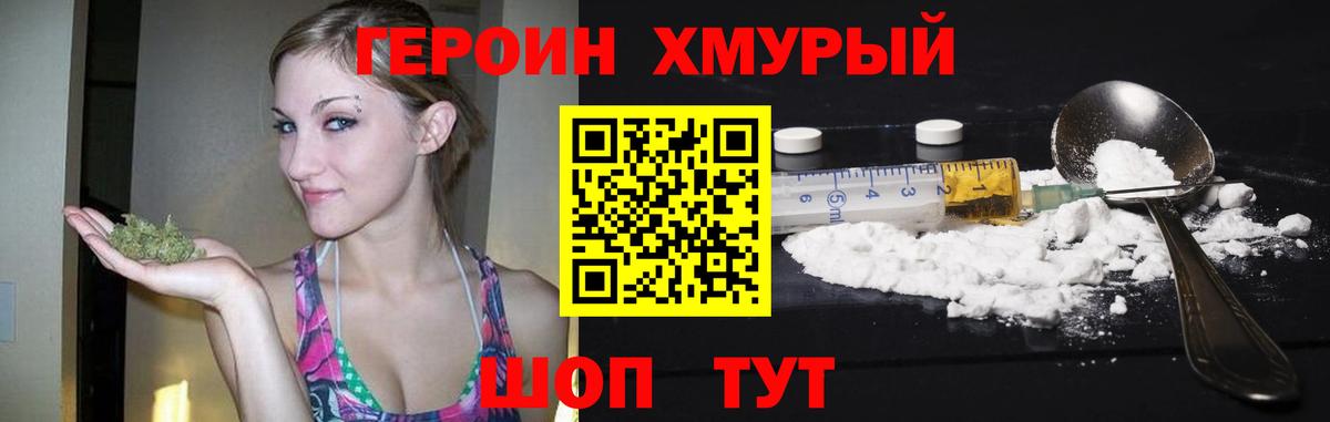 ГЕРОИН хмурый  Героин  Воскресенск  Вход с VPN 