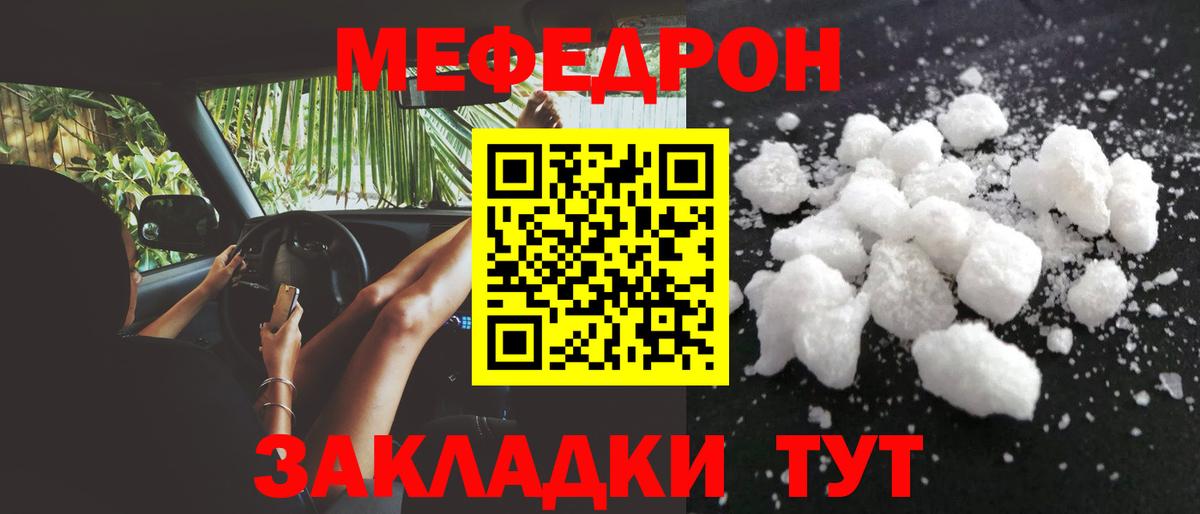 МЕФ кристаллы Воскресенск